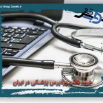 خرید قالب وردپرس پزشکی در ایران